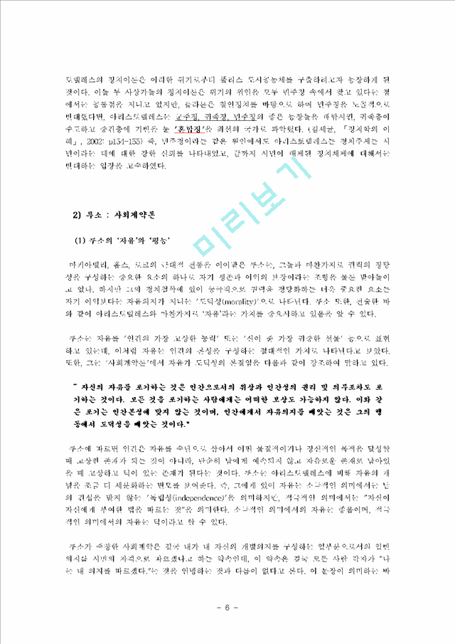 [이상적인 국가관] 국가관의 분류, 라스웰 민주주의 정책학, 국가관과 국가혁신의 관계, 국가혁신의 의미.hwp